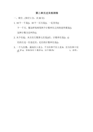 苏教版四年级下册数学试题-第二单元《认识多位数》过关检测卷(含答案)
