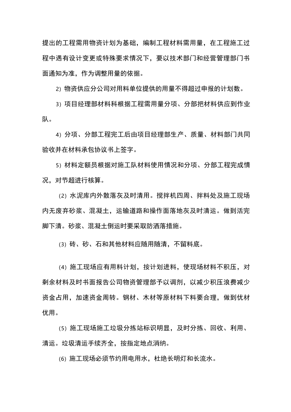 施工企业施工现场材料使用制度_第2页