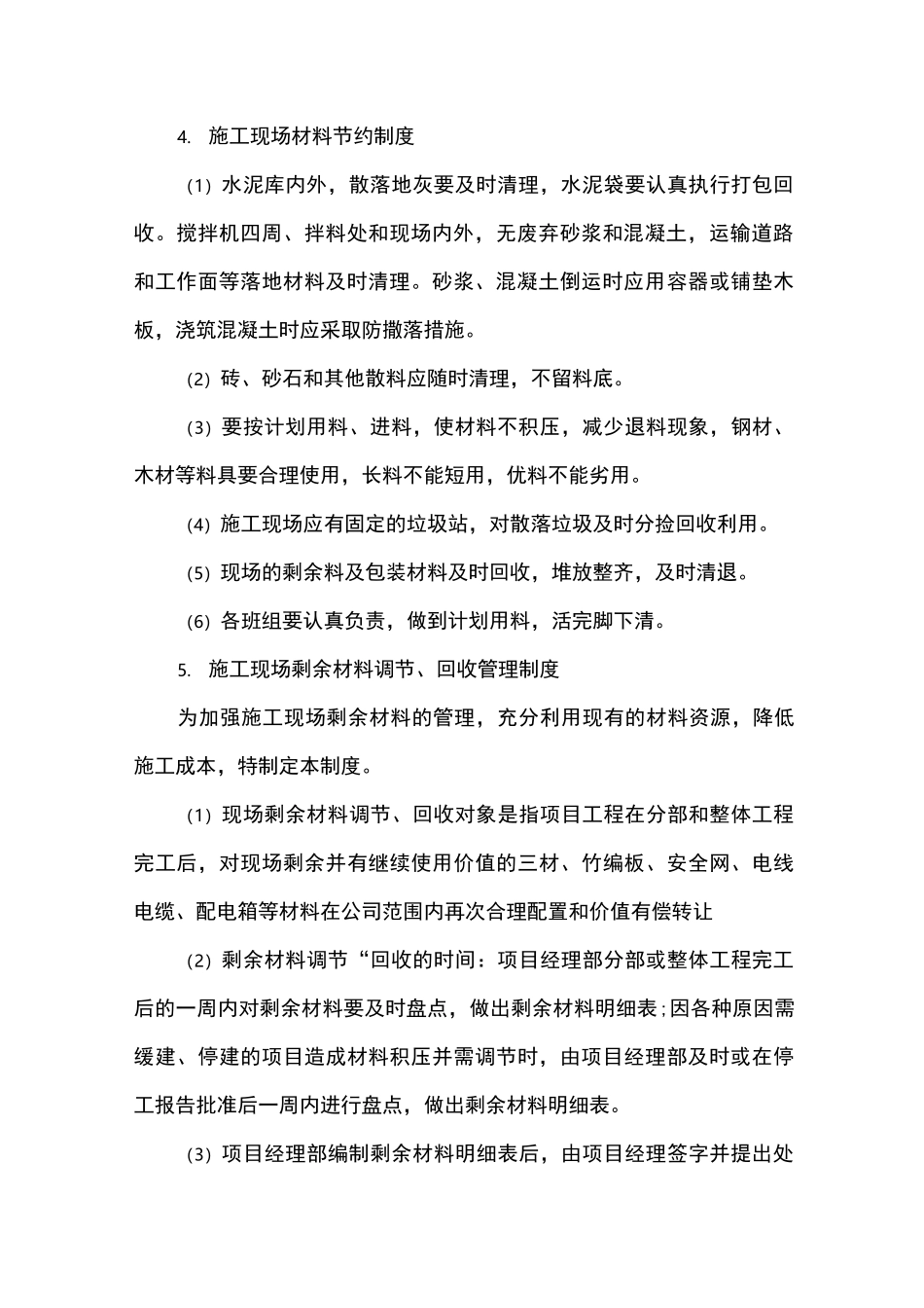 施工企业施工现场材料使用制度_第3页