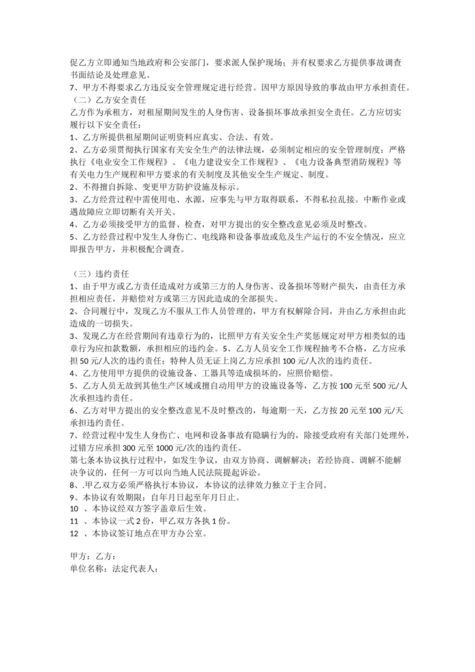承租单位安全生产管理协议安全生产_第3页