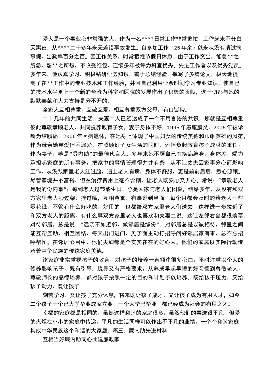 廉内助事迹材料 _第2页