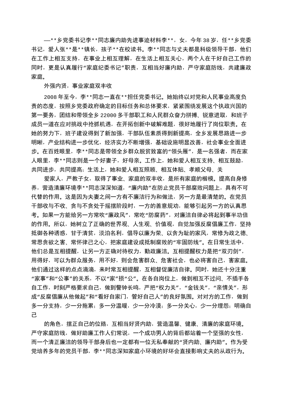 廉内助事迹材料 _第3页