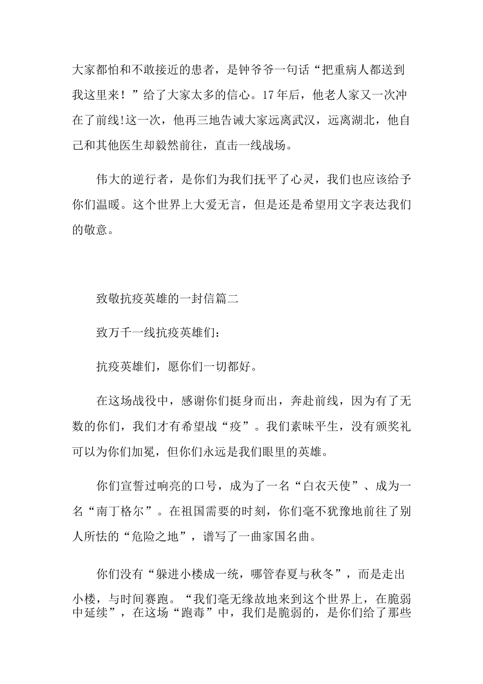 致敬抗疫英雄的一封信五篇_第2页