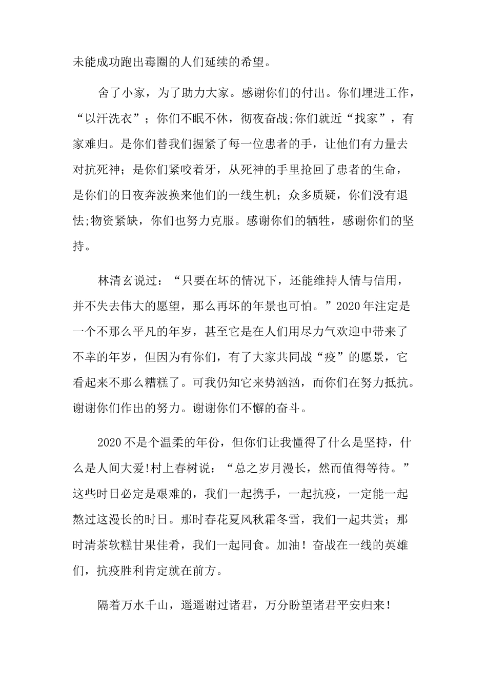 致敬抗疫英雄的一封信五篇_第3页