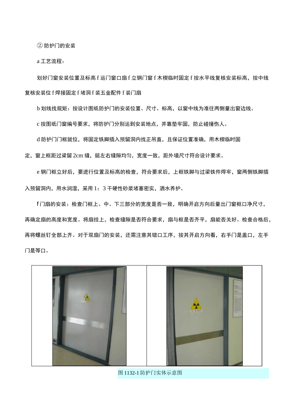 防辐射房间专项施工方案_第3页