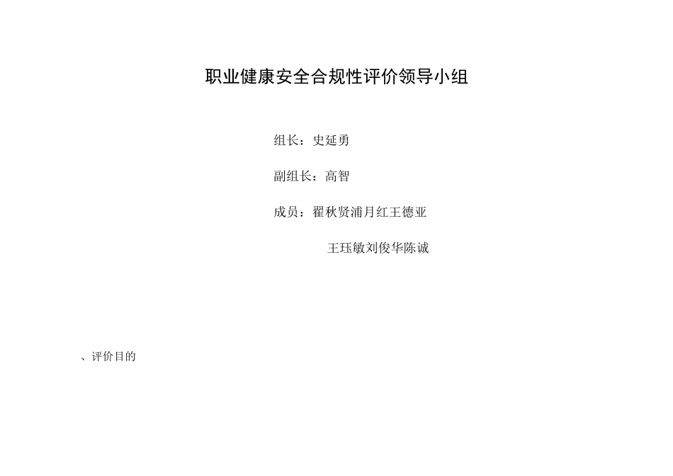 建筑公司职业健康安全管理体系合规性评价_第2页