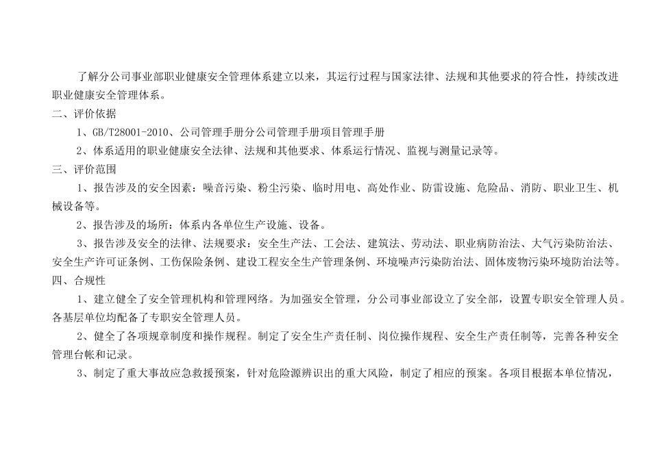 建筑公司职业健康安全管理体系合规性评价_第3页
