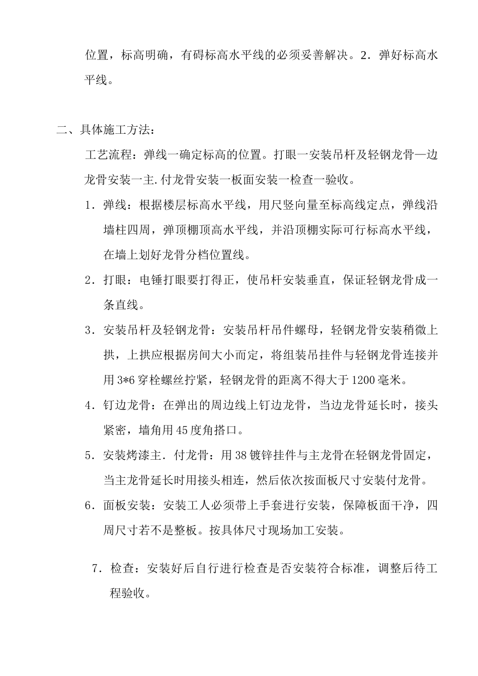 隔音吊顶施工方案_第2页