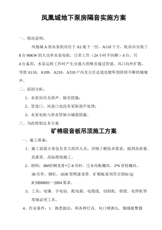 隔音吊顶施工方案