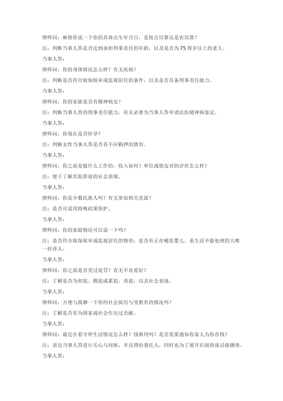 侦查阶段律师会见笔录_第2页