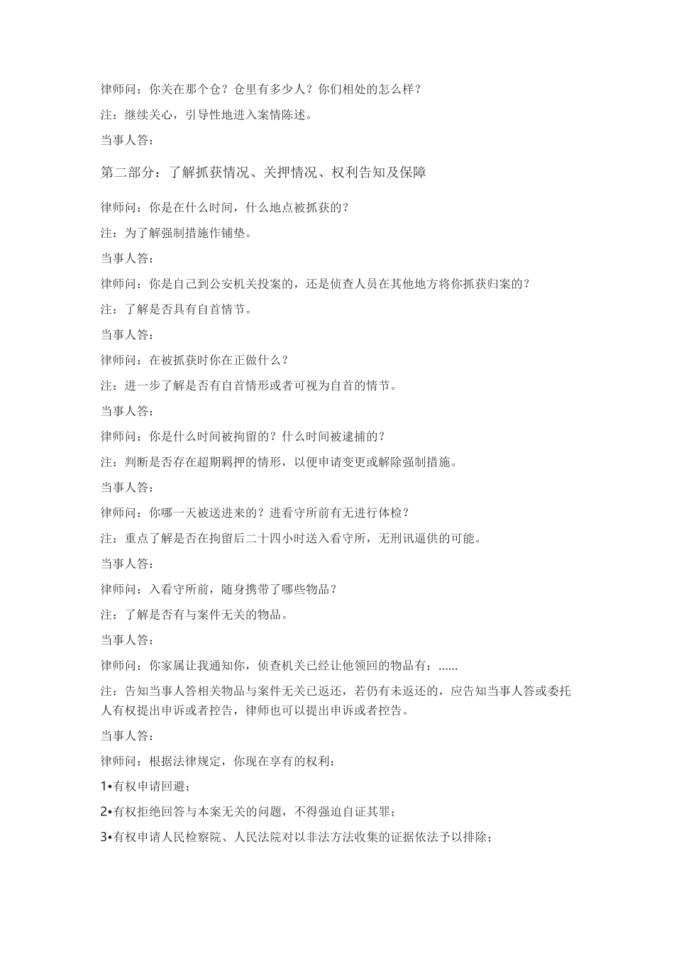 侦查阶段律师会见笔录_第3页