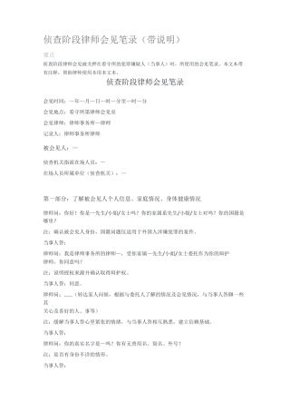 侦查阶段律师会见笔录