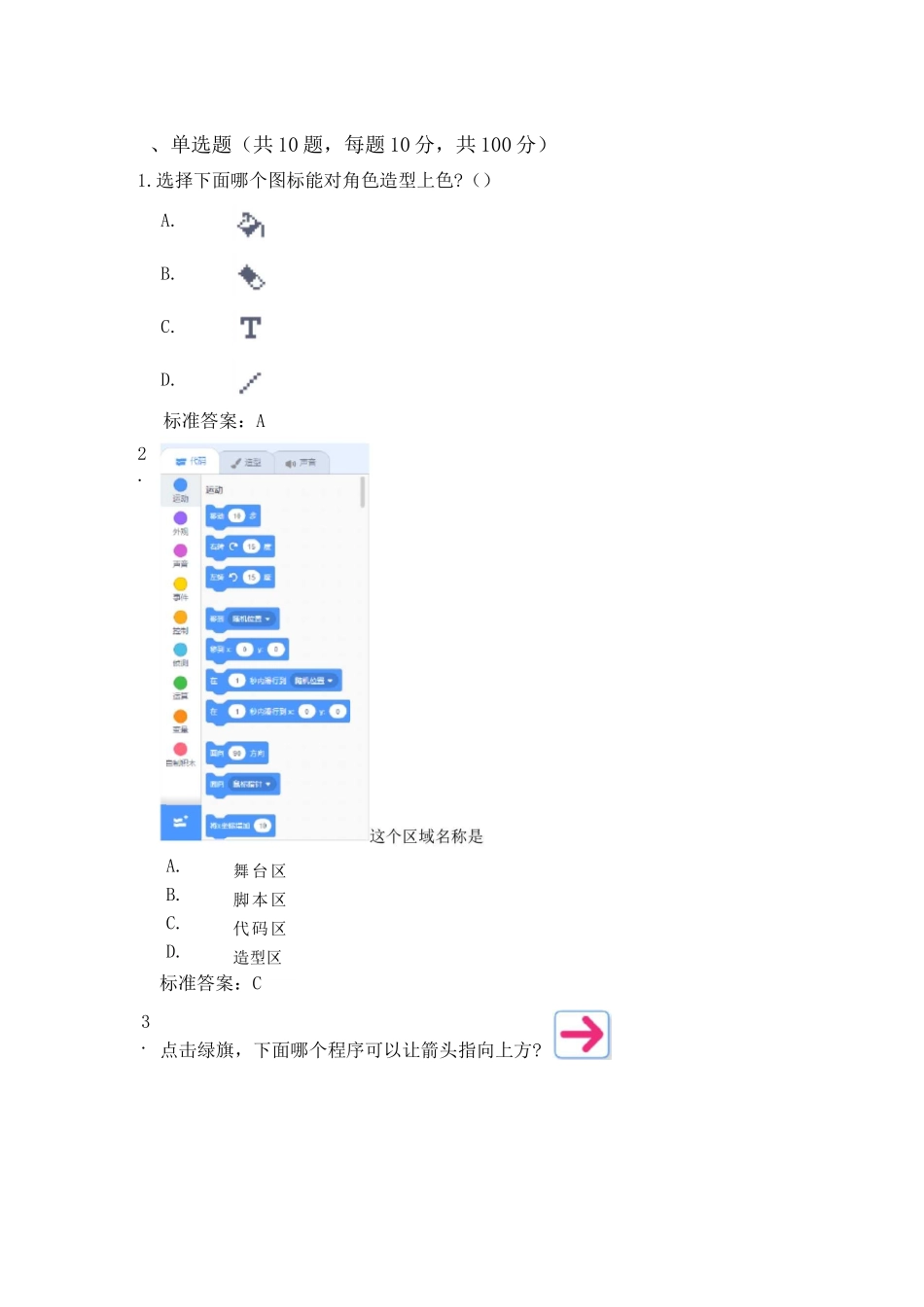 少儿编程考级一级模拟题1_第1页