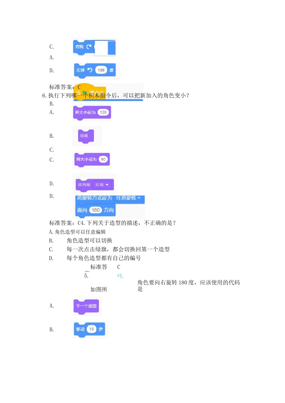 少儿编程考级一级模拟题1_第2页