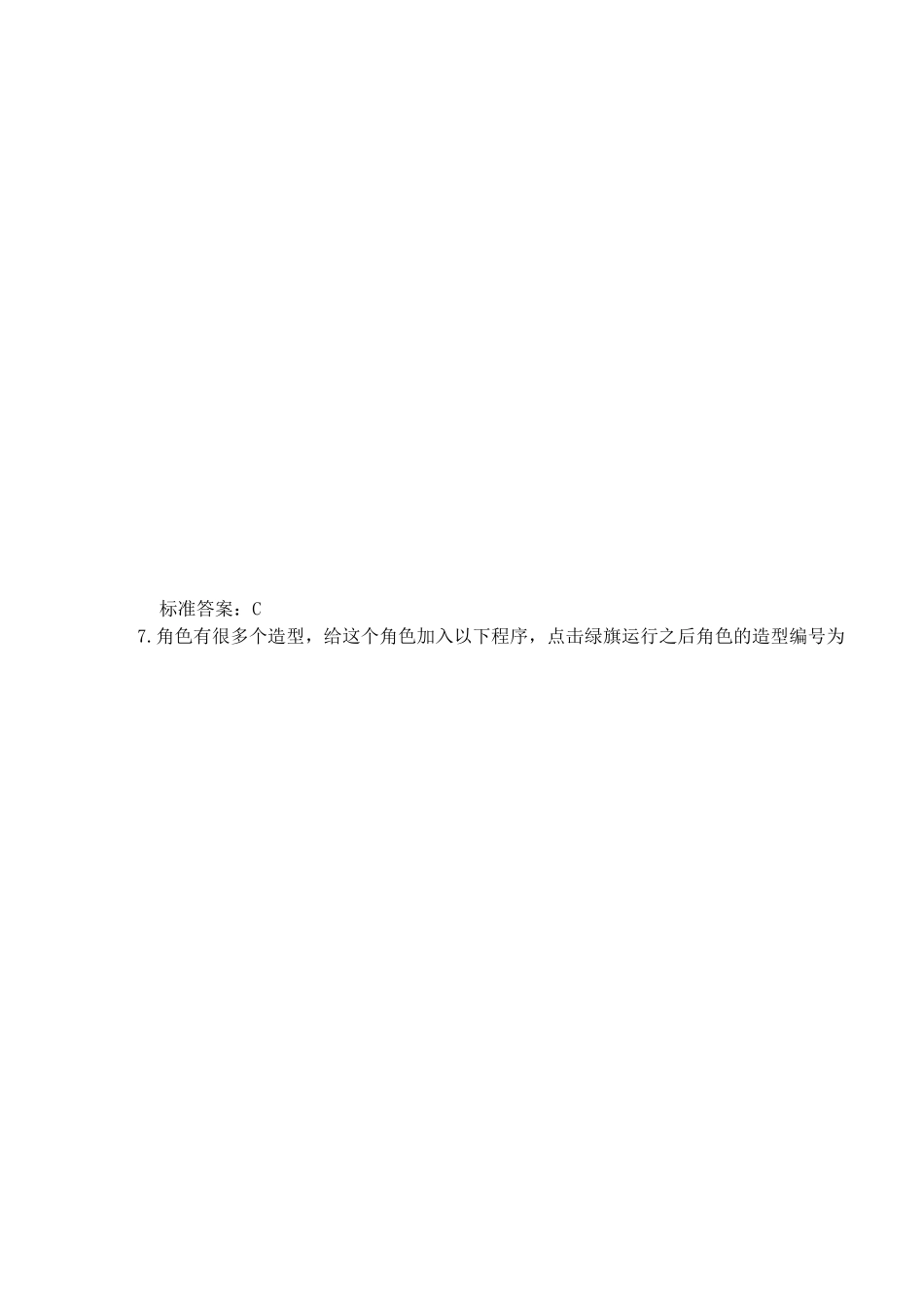 少儿编程考级一级模拟题1_第3页