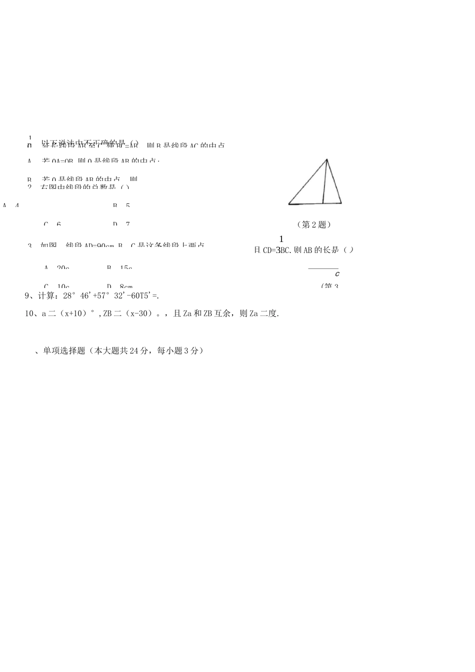 线段和角题型练习_第2页