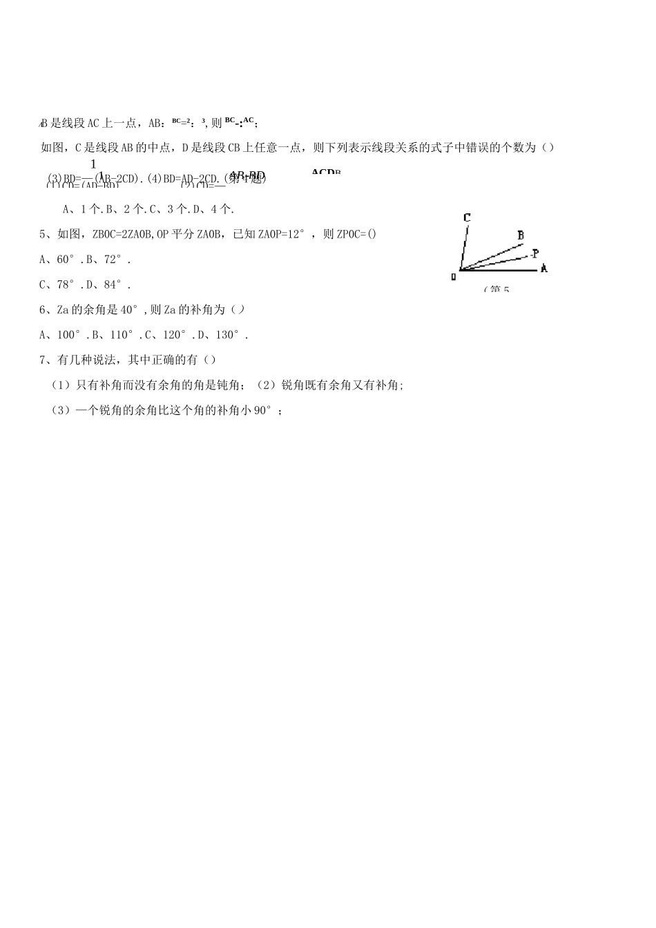 线段和角题型练习_第3页