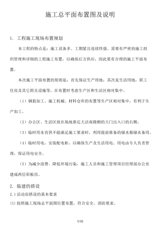 施工总平面布置图及说明