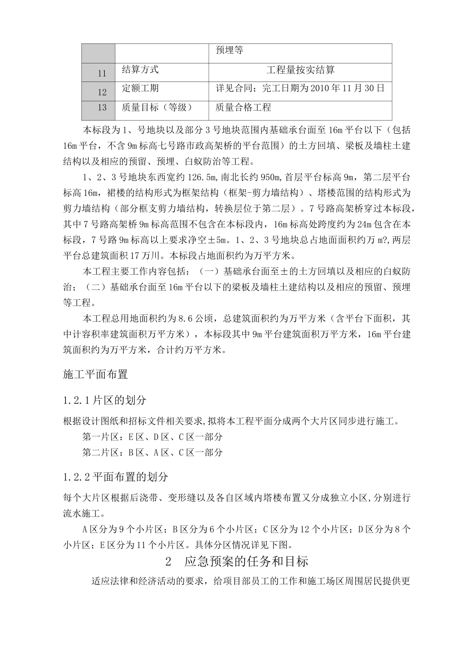 防台风防汛抢险应急方案_第2页