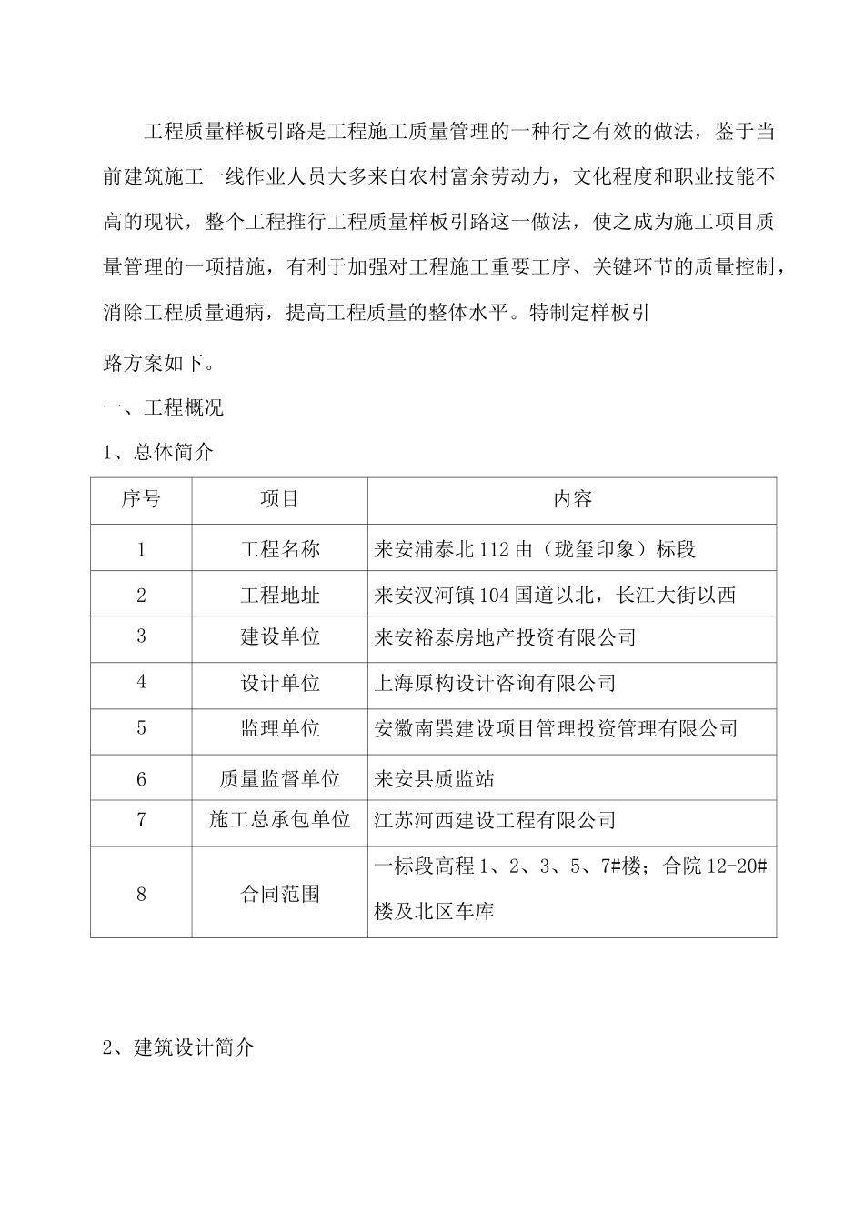 样板引路施工方案_第2页