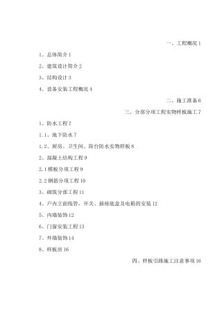 样板引路施工方案