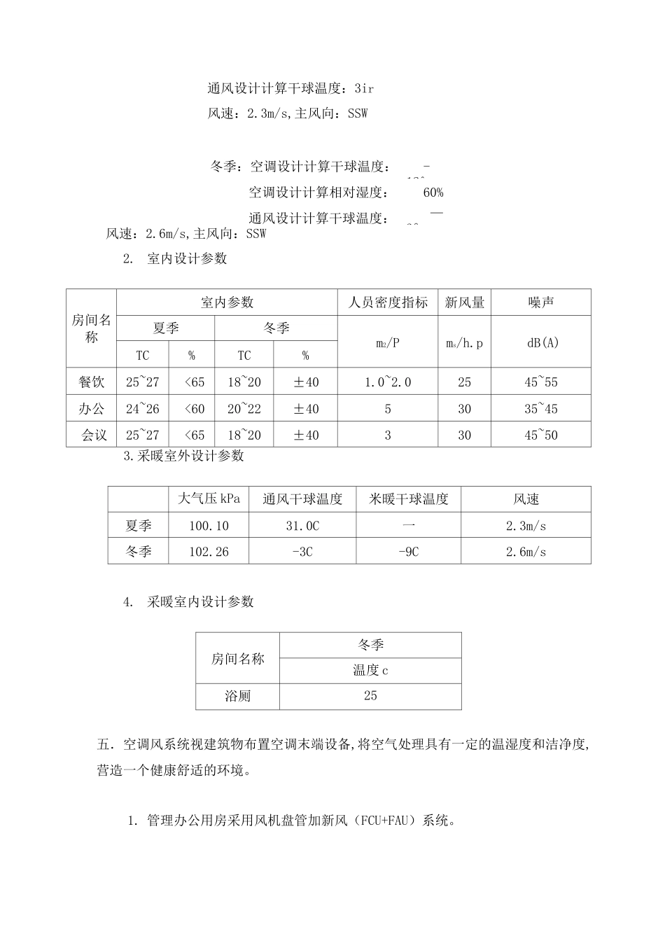 淄博体育场暖通初步设计说明_第2页