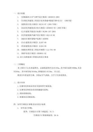 淄博体育场暖通初步设计说明