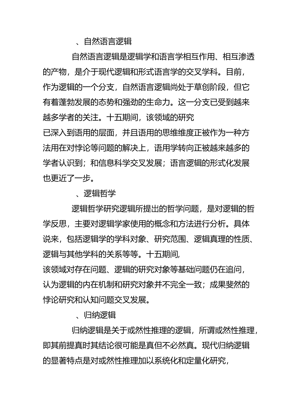 普及《逻辑学》的重要性 -_第2页