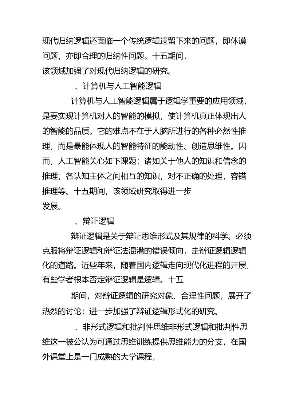 普及《逻辑学》的重要性 -_第3页