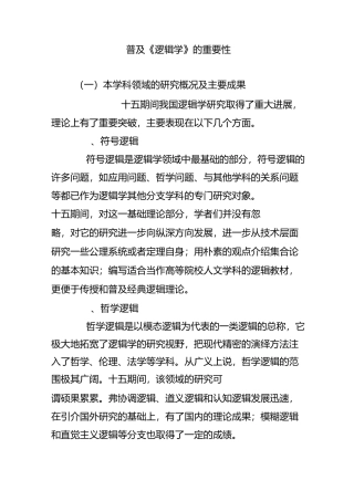 普及《逻辑学》的重要性 -