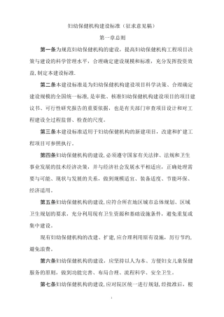 妇幼保健机构建设标准