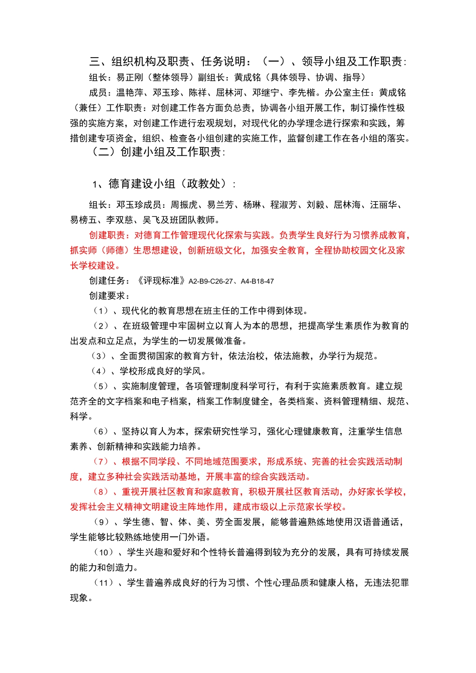 小学创建现代化学校实施方案_第2页
