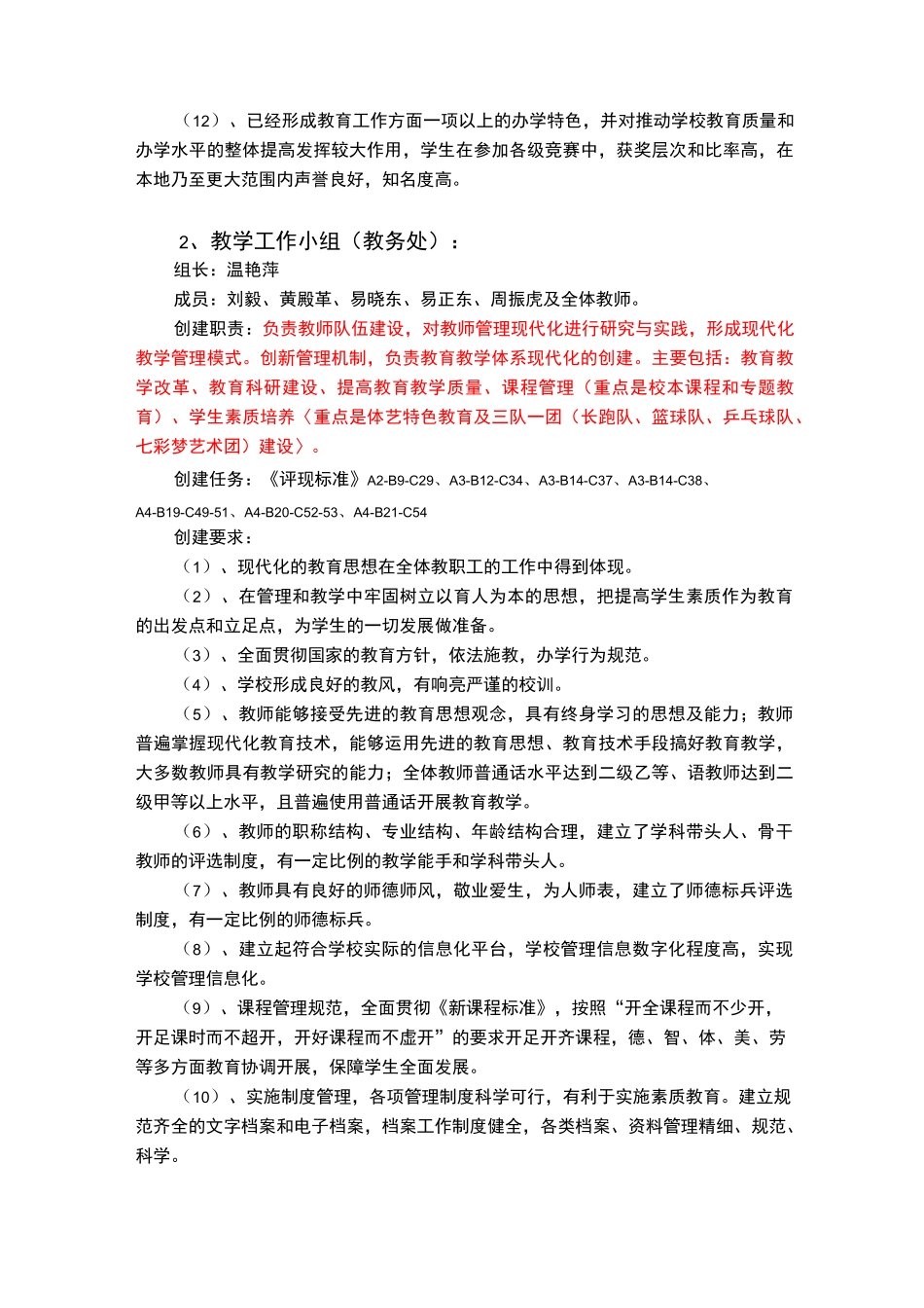 小学创建现代化学校实施方案_第3页