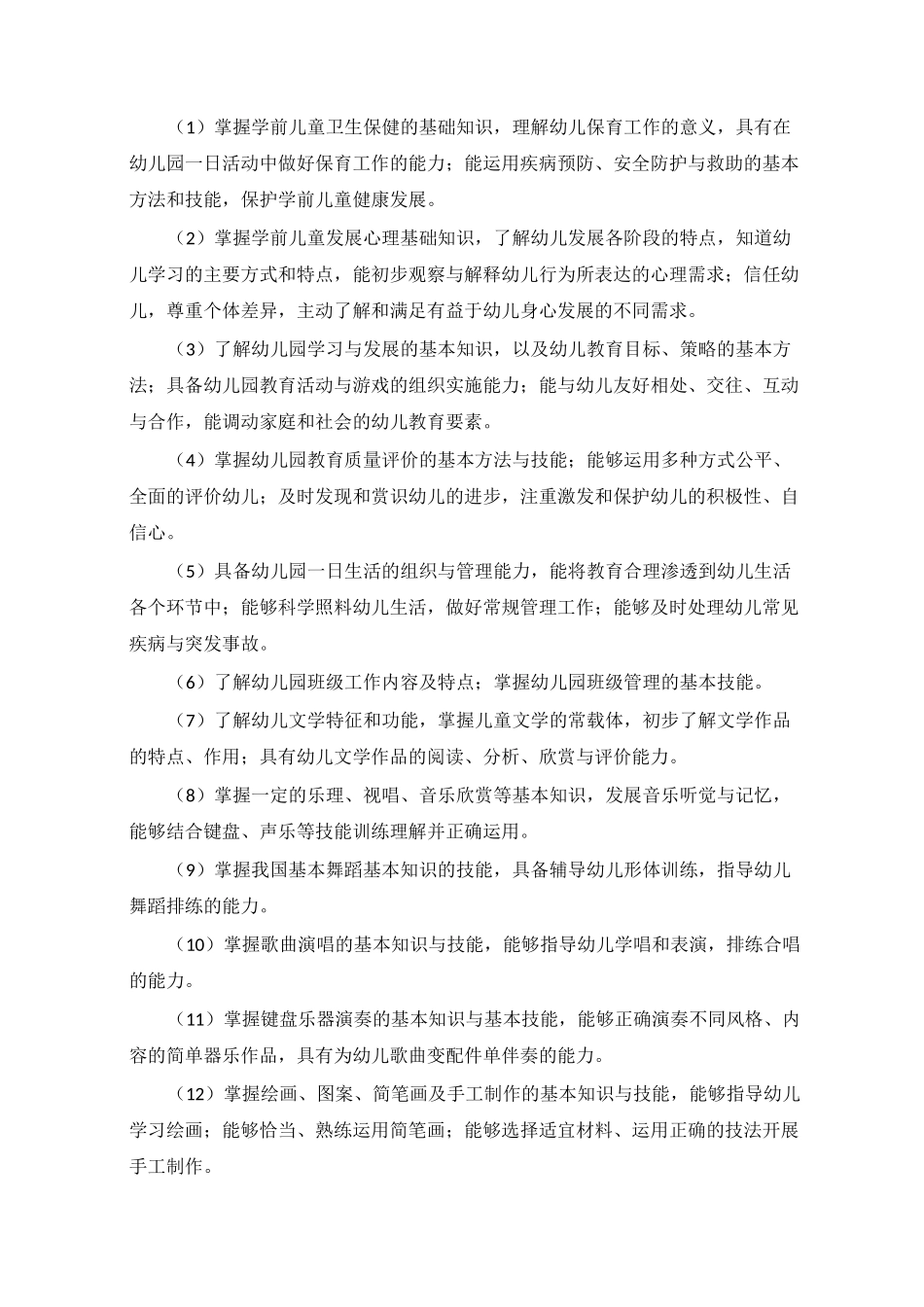 中职幼儿保育专业人才培养方案_第3页