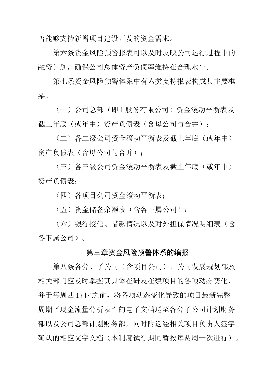 资金风险预警制度_第2页