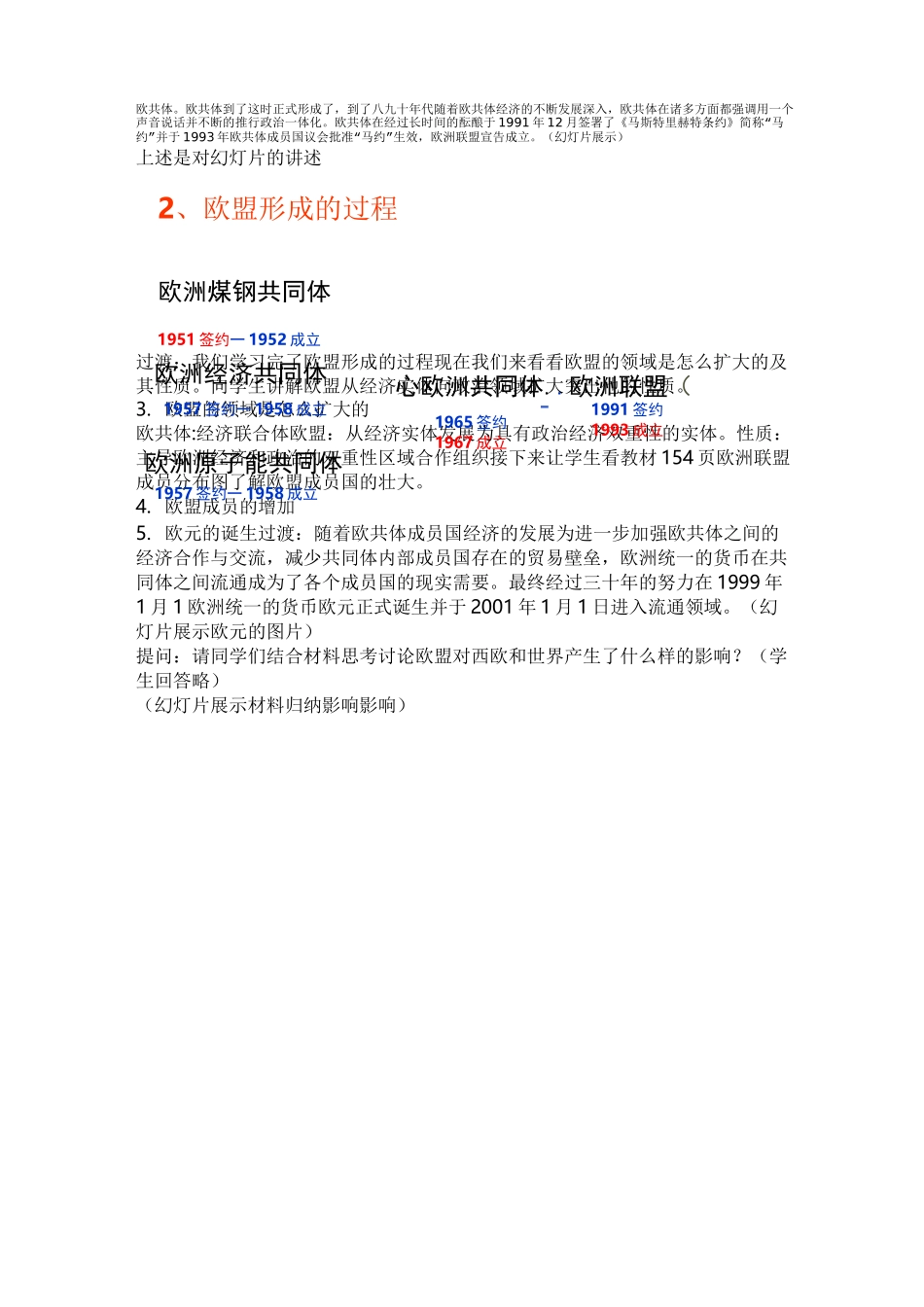 (完整版)人民版当今世界经济区域集团化的发展教案_第3页