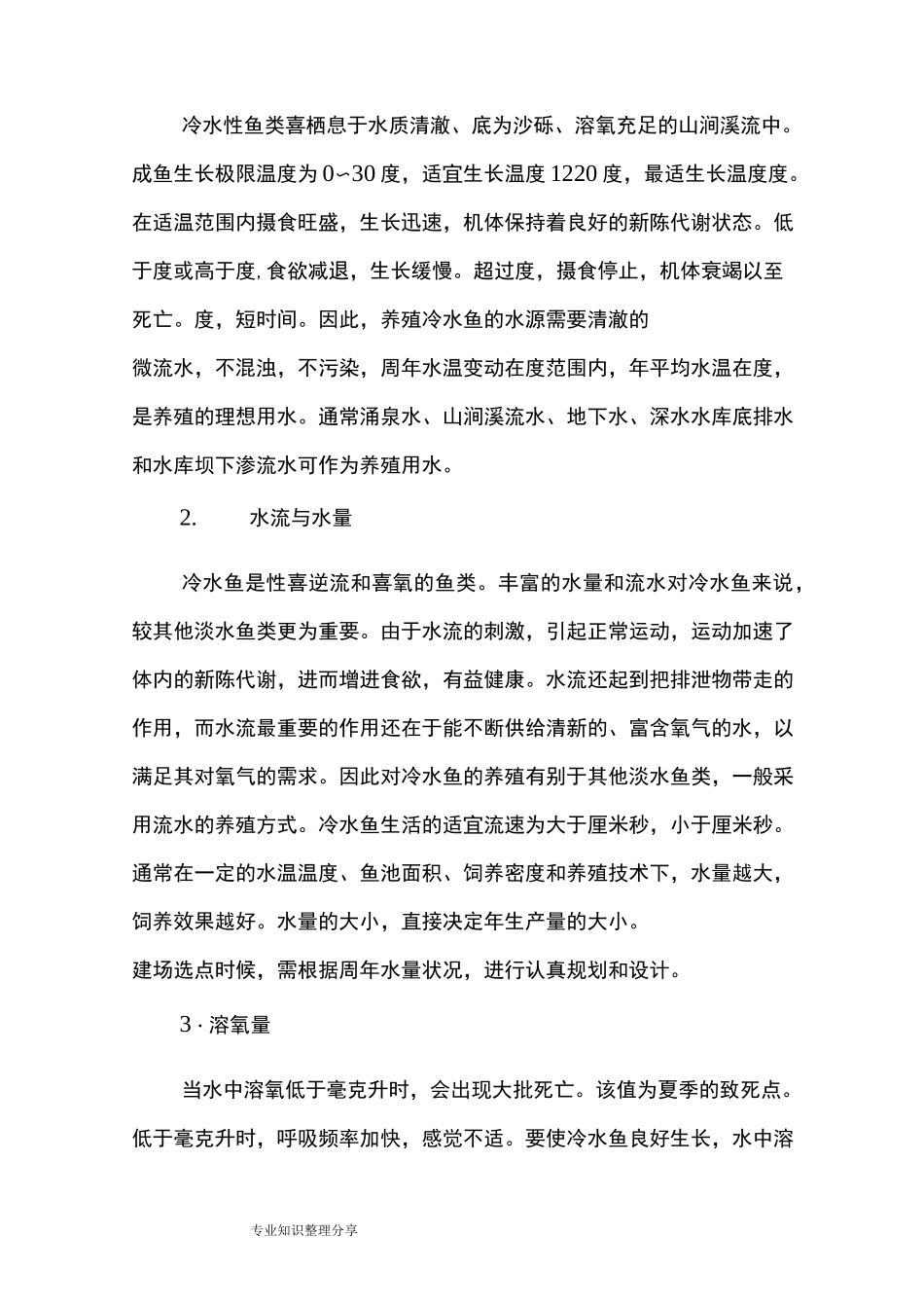 怎么建造一个冷水鱼养殖场_第2页