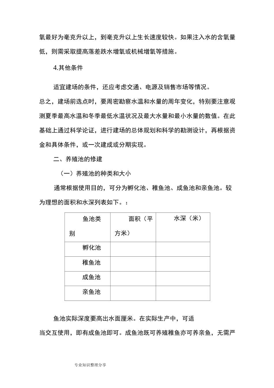 怎么建造一个冷水鱼养殖场_第3页