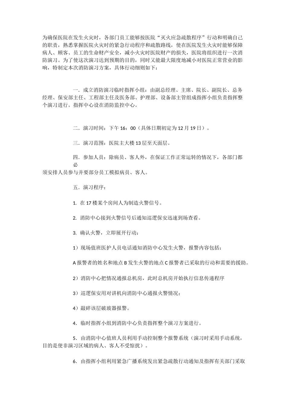发生火灾时消防演练应急预案_第1页