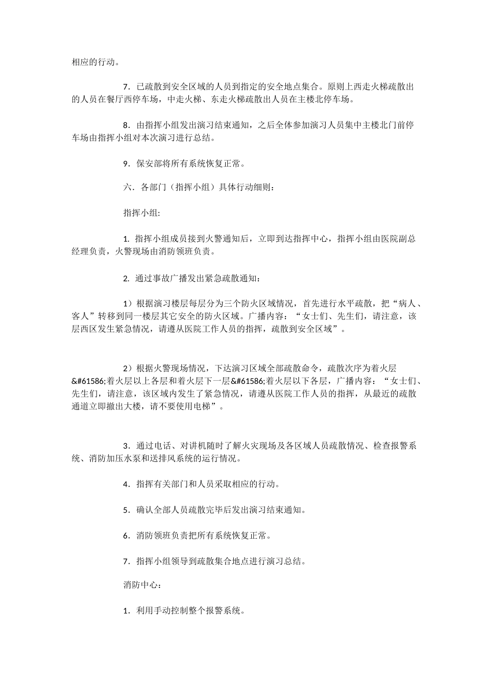发生火灾时消防演练应急预案_第2页