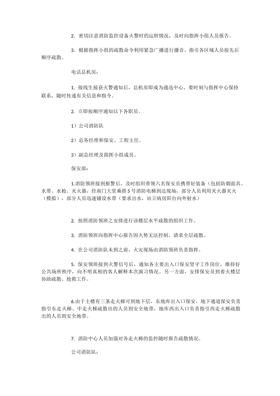 发生火灾时消防演练应急预案_第3页
