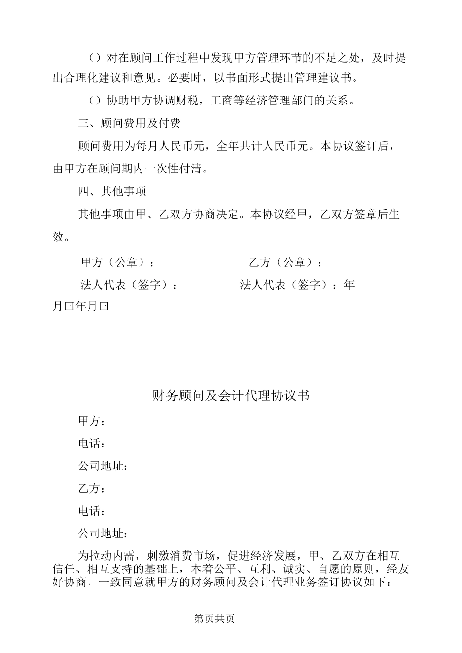 财务顾问协议书_第3页