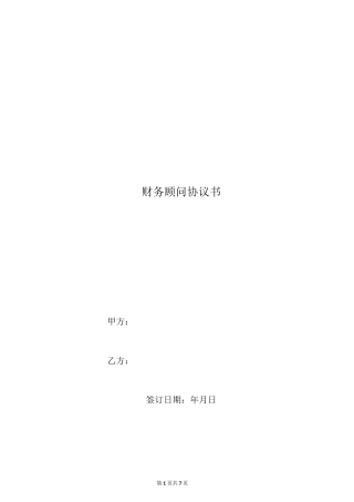 财务顾问协议书