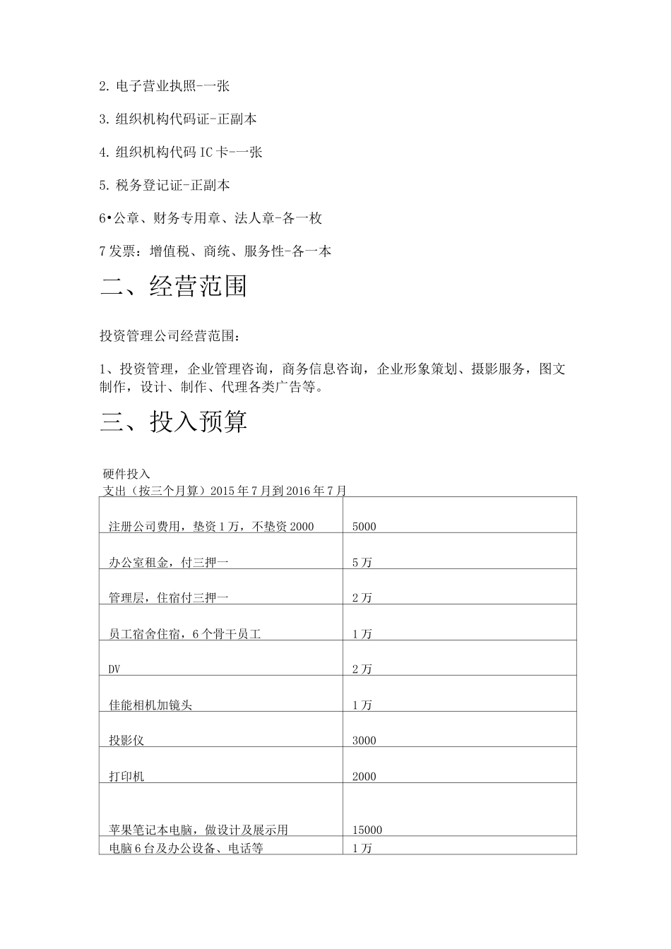 成立公司开支预算_第2页