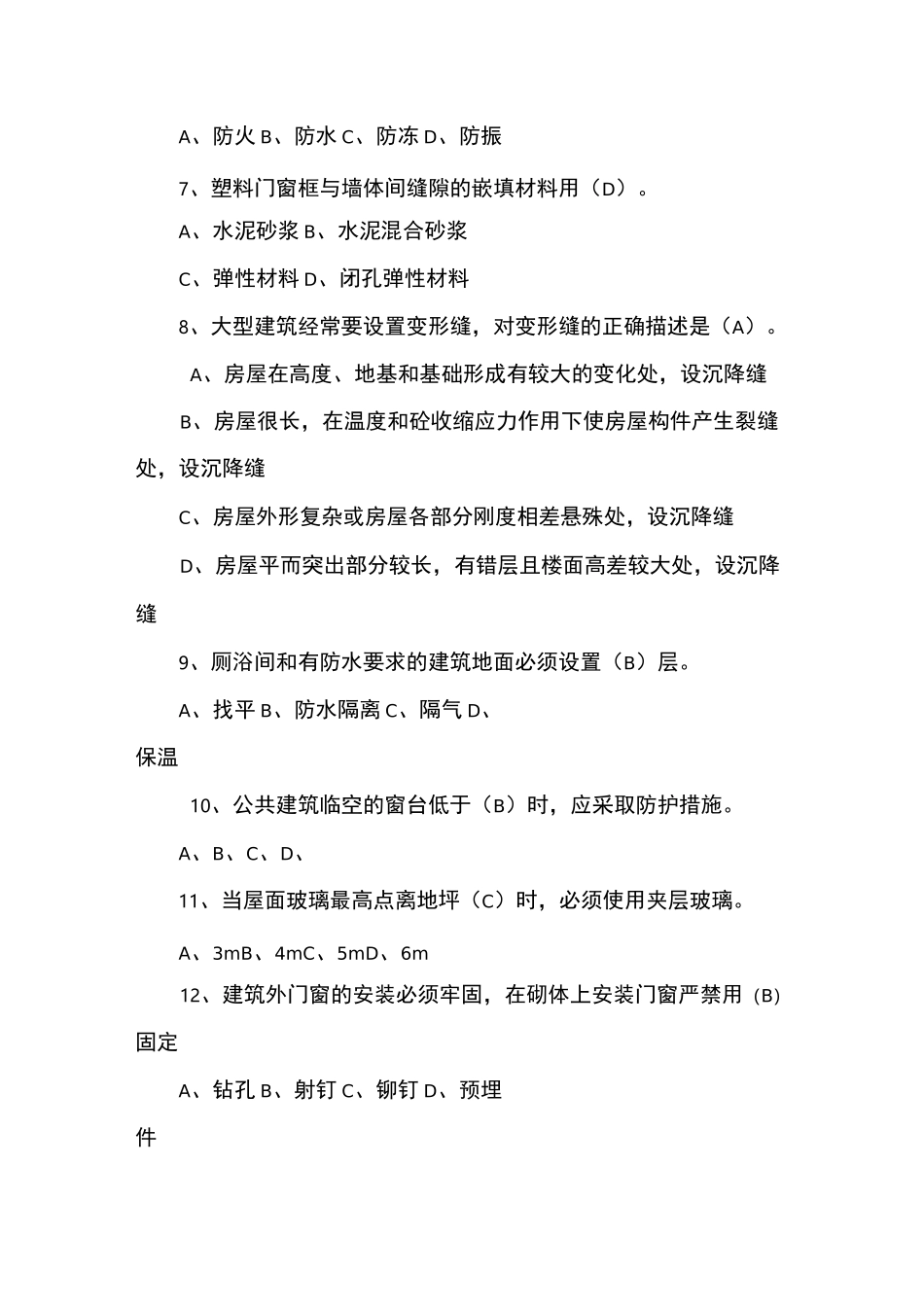 土建技术员考试题_第2页