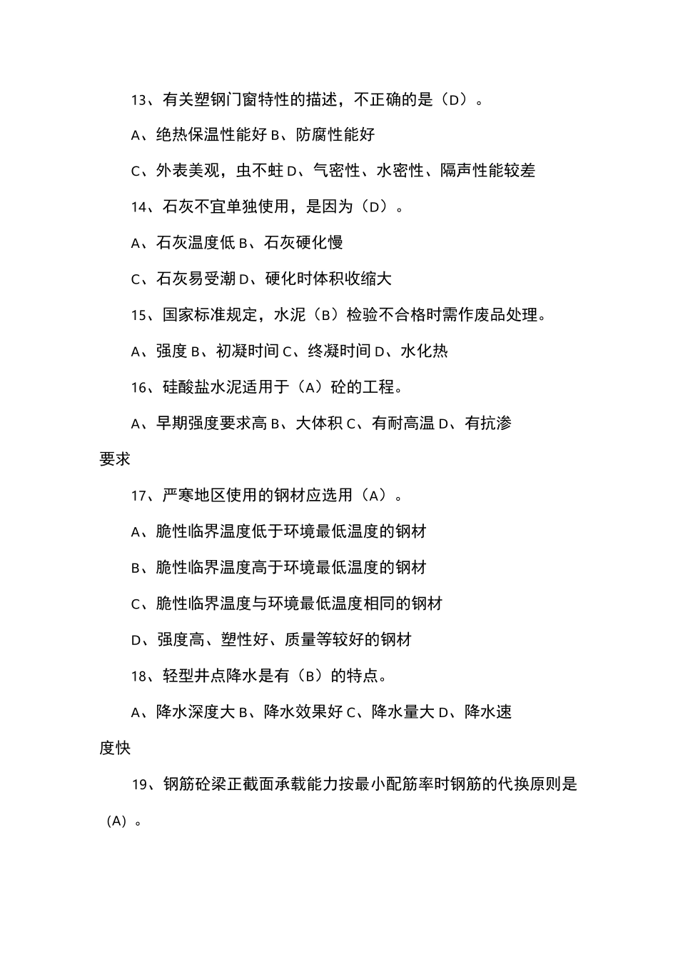 土建技术员考试题_第3页