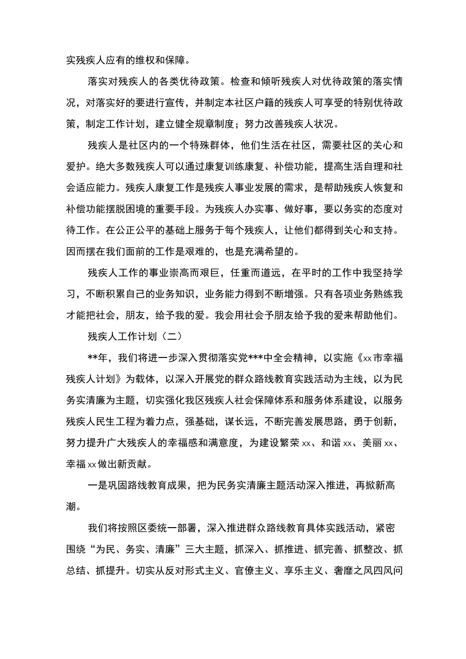 残疾人工作计划_第2页