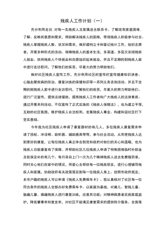 残疾人工作计划