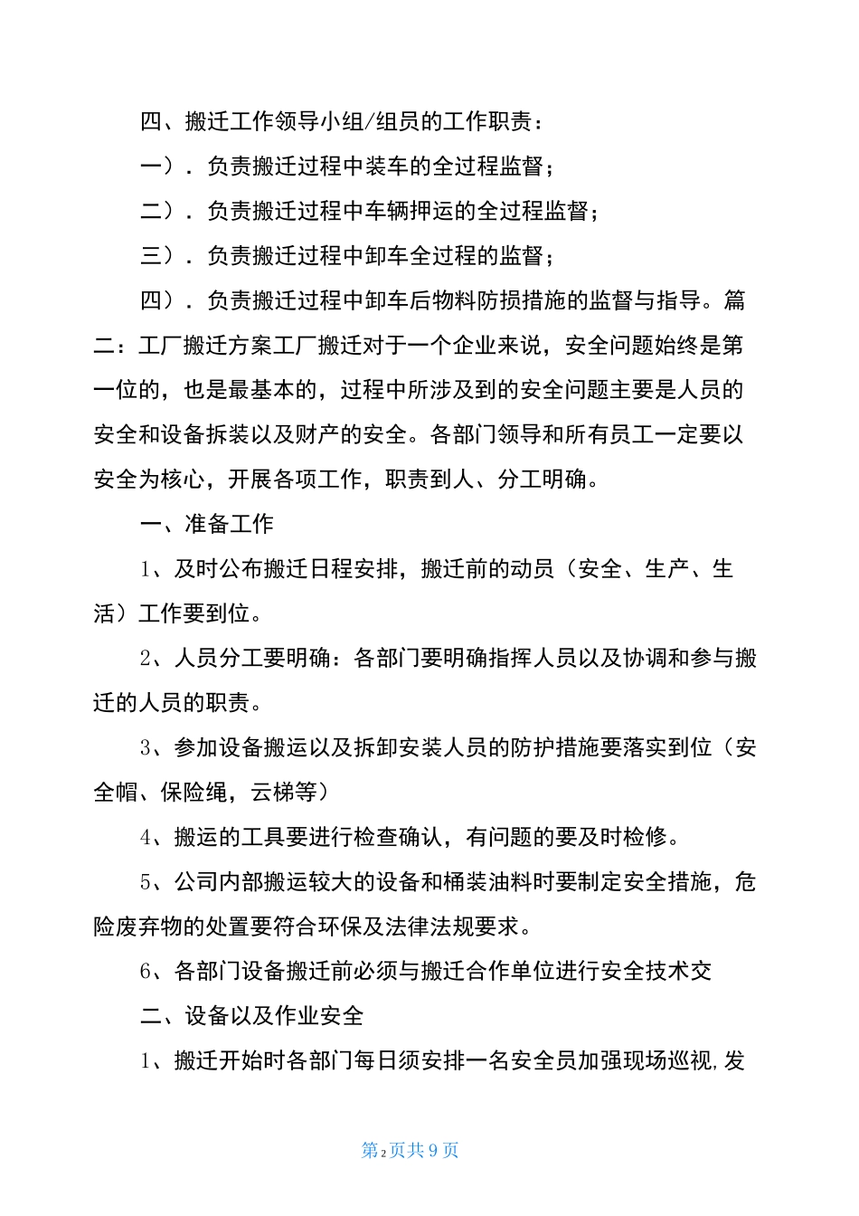 工厂搬迁方案 车间搬迁方案_第2页