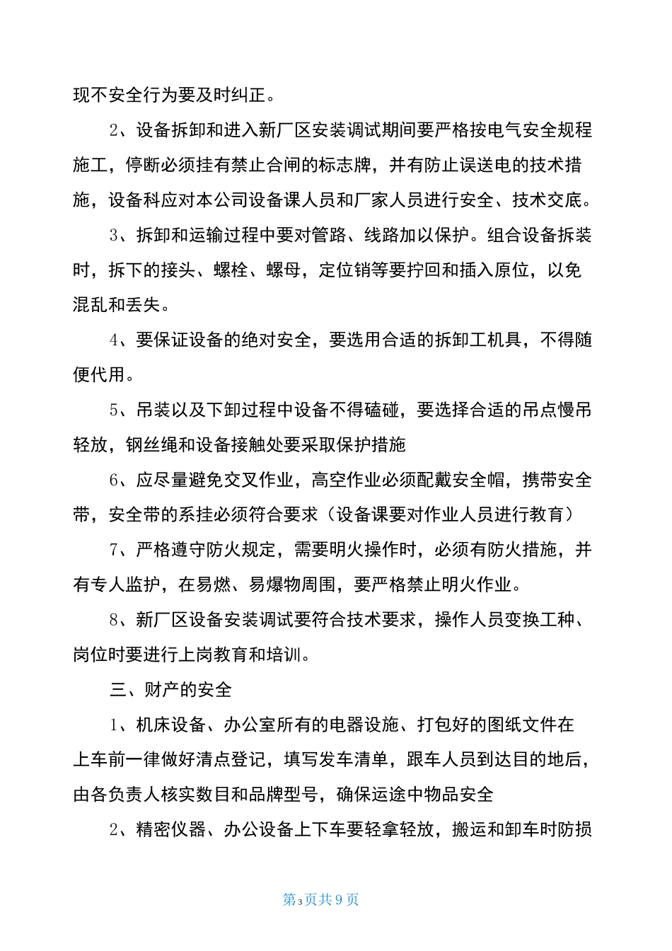 工厂搬迁方案 车间搬迁方案_第3页
